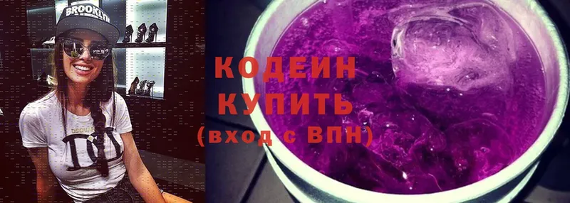 Кодеин Purple Drank  Котельниково 